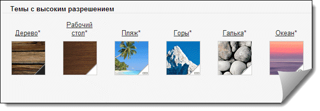 theme in gmail email